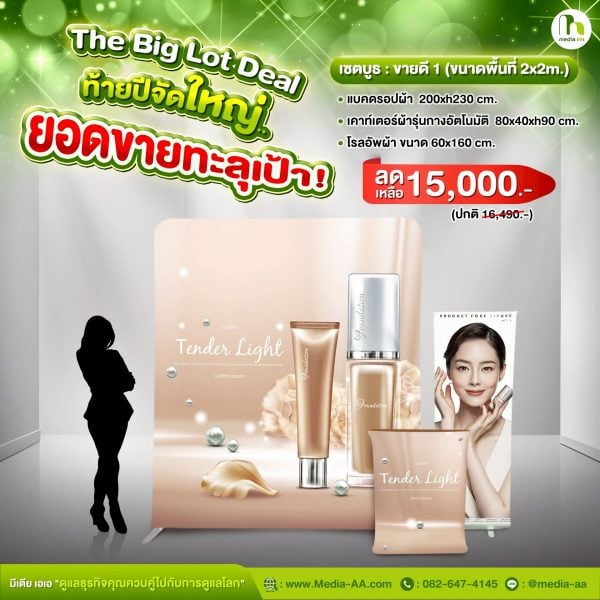 เซตบูธ : ขายดี1 (ขนาดพื้นที่ 2x2m.)