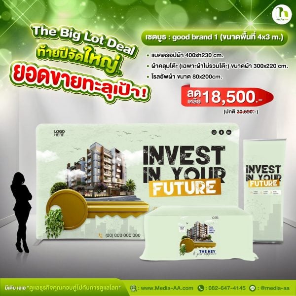 เซตบูธ : good brand 1 (ขนาดพื้นที่ 4x3m.)