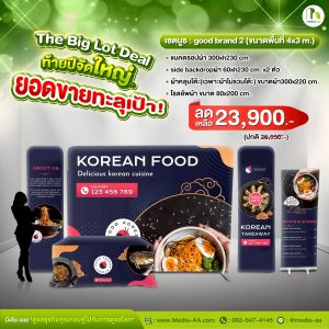เซตบูธ : good brand 2 (ขนาดพื้นที่ 4x3m.)