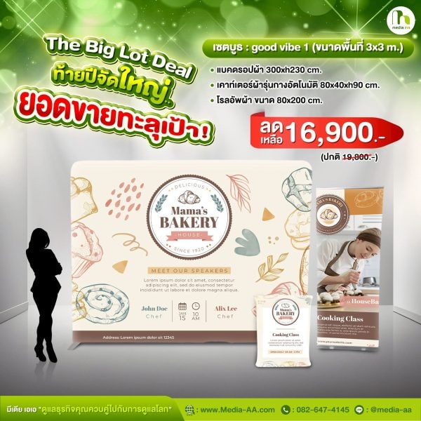 เซตบูธ : goood vibe 1 (ขนาดพื้นที่ 3x3m.)