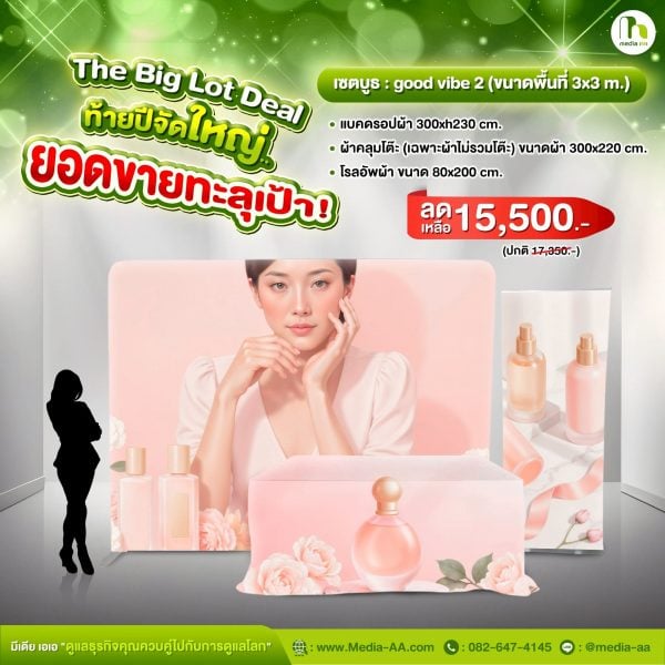 เซตบูธ : goood vibe 2 (ขนาดพื้นที่ 3x3m.)