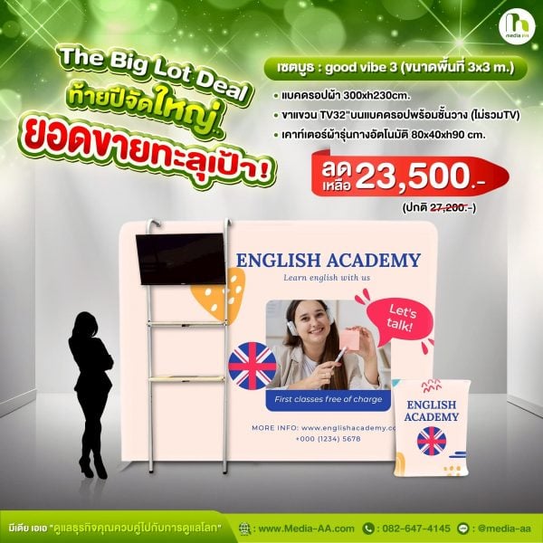 เซตบูธ : goood vibe 3 (ขนาดพื้นที่ 3x3m.)